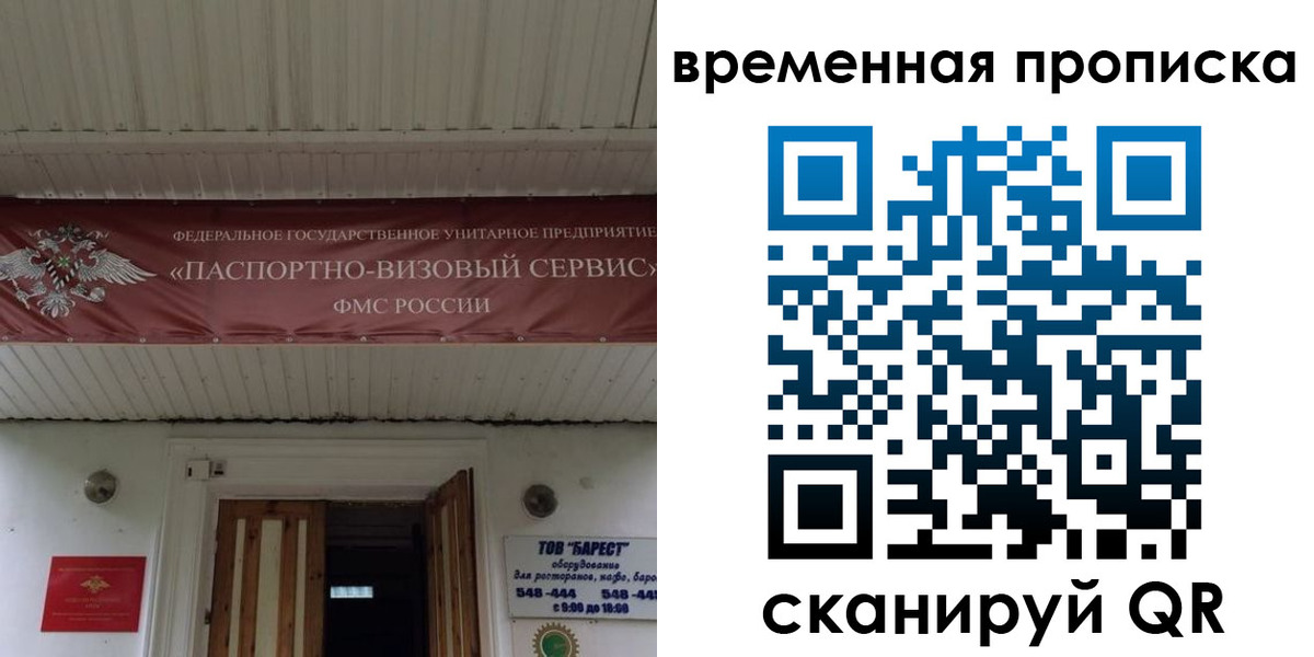 временная регистрация купить в Югорске